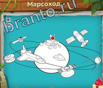 ответы на все уровни игры Загадочный остров уровень 381 созвездие жираф