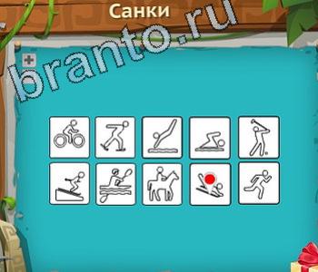 ответы на игру Загадочный остров уровень 394 дева