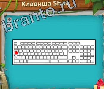 Загадочный остров ответ на уровень 462 одноклассники Апатосаурус