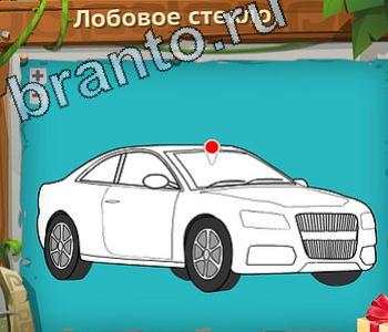 Загадочный остров игра ответы вконтакте уровень 463 капот