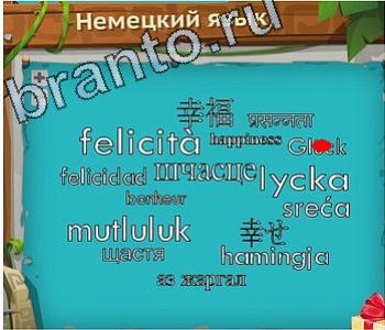 решения на игру Загадочный остров вконтакте уровень 504 семядоля