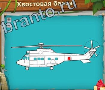 ответы на игру Загадочный остров уровень 520