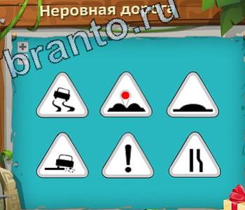 видповиди на игру Загадочный остров уровень 532 кость трапеция