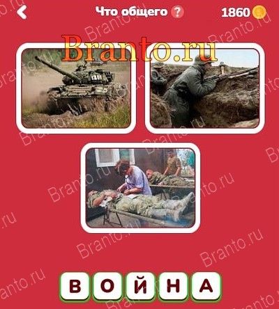 Где логика Что общего игра ответы андроид Уровень 88