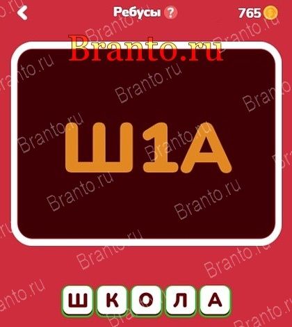 ответы на игру андроид Где логика Ребусы Уровень 97