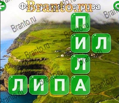 ответы на игру в Yandex игры Вокруг слова уровень 6