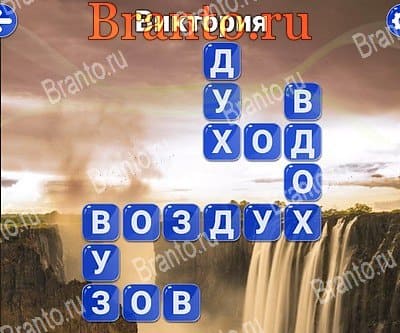 игра Вокруг слова ответы в Yandex игры на Уровень 55