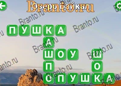 Игра Вокруг слова ответы Яндекс Уровень 117