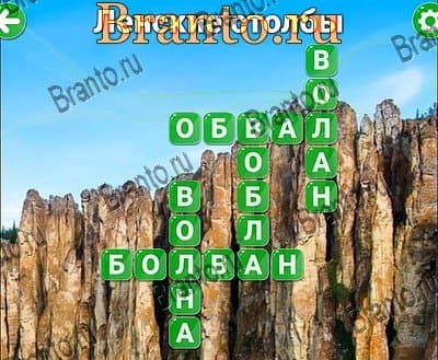 Игра Вокруг слова ответы Яндекс Уровень 137