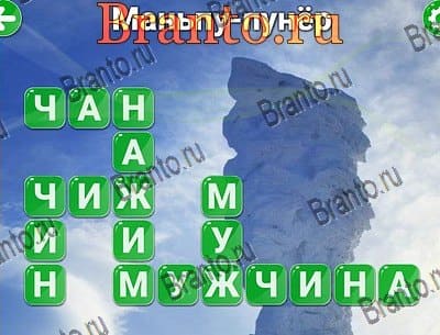Игра Вокруг слова ответы Яндекс Уровень 147