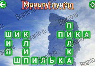 игра Вокруг слова помощь Яндекс Уровень 149