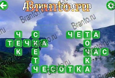 игра Вокруг слова помощь Яндекс Уровень 199