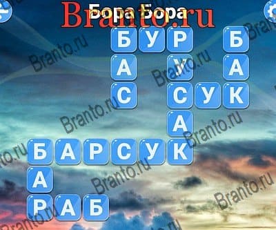 Игра Вокруг слова ответы Яндекс Уровень 227