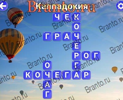 Игра Вокруг слова ответы Яндекс Уровень 307
