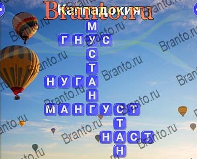 игра Вокруг слова помощь Яндекс Уровень 309