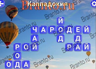 Игра Вокруг слова ответы Яндекс Уровень 317