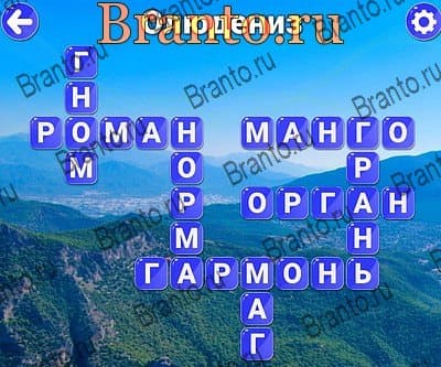 Игра Вокруг слова подсказки Яндекс Уровень 348