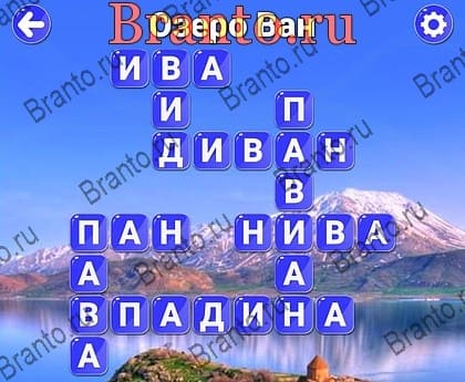 Игра Вокруг слова ответы Яндекс Уровень 267