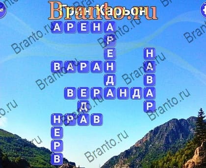 игра Вокруг слова помощь Яндекс Уровень 289
