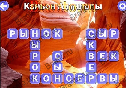Игра Вокруг слова подсказки Яндекс Уровень 428
