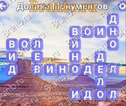 Игра Вокруг слова ответы Яндекс Уровень 487