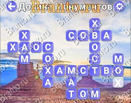 Игра Вокруг слова подсказки Яндекс Уровень 498