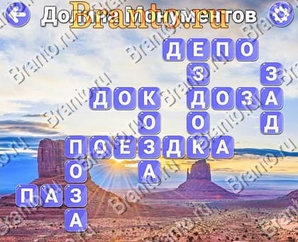 игра Вокруг слова помощь Яндекс Уровень 499