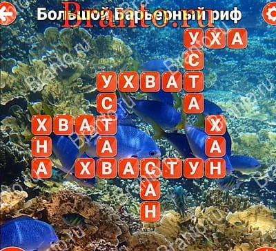 Игра Вокруг слова подсказки Яндекс Уровень 508