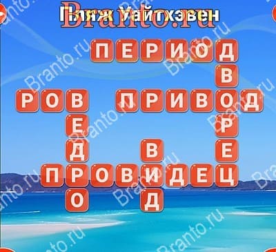Игра Вокруг слова ответы Яндекс Уровень 527