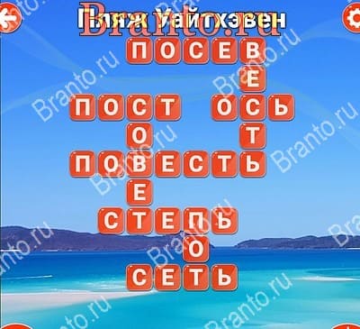 Игра Вокруг слова подсказки Яндекс Уровень 528