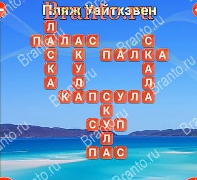 Игра Вокруг слова подсказки Яндекс Уровень 538