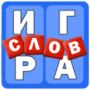 Игра слов ответы