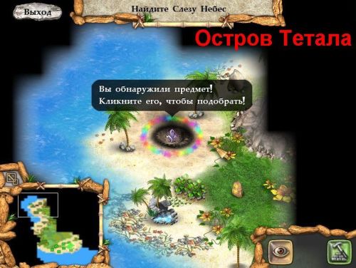 Племя тотема слеза небес